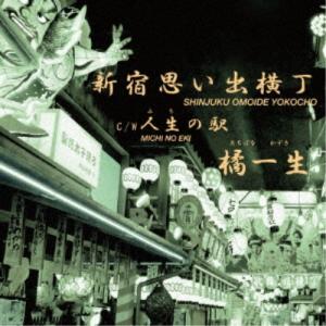 橘一生／新宿思い出横丁 【CD】