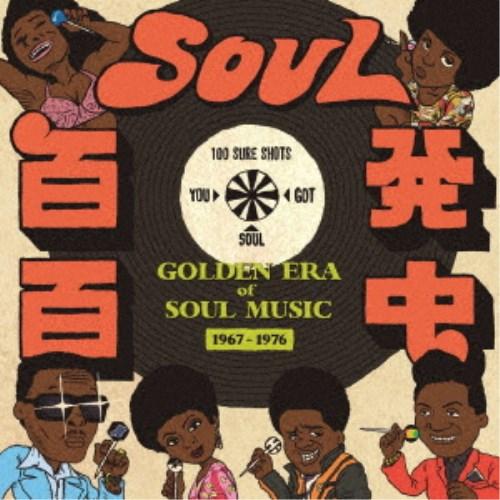 (V.A.)／SOUL百発百中 -GOLDEN ERA of SOUL MUSIC- 【CD】