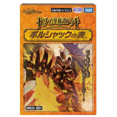 DM25-BD1 デュエル・マスターズTCG ドリーム英雄譚デッキ ボルシャックの書おもちゃ こども...