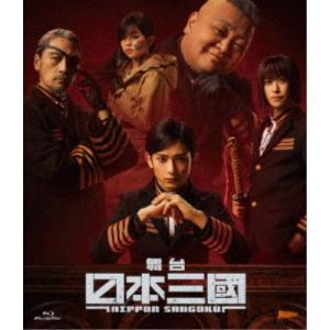 舞台『日本三國』 【Blu-ray】の商品画像