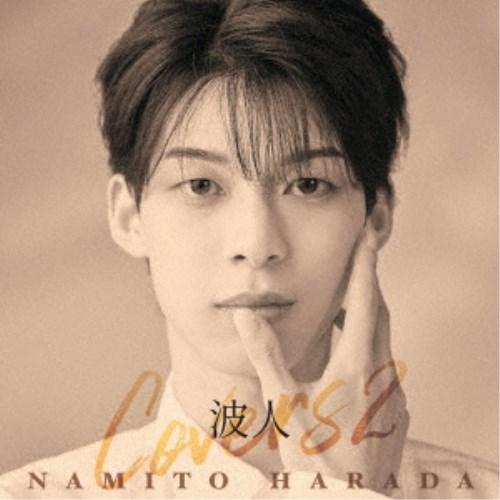 原田波人／波人covers2 【CD】