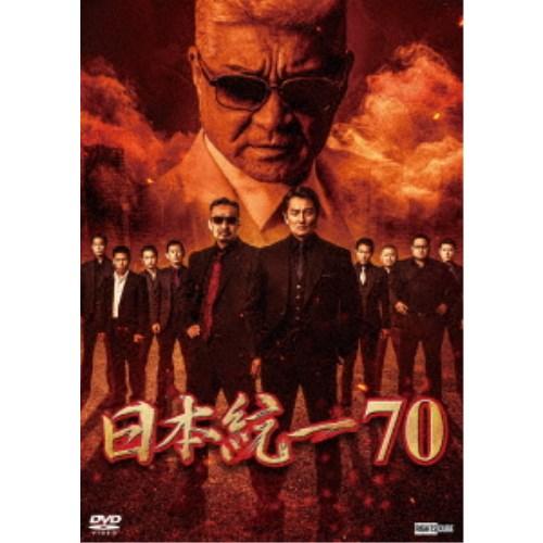 日本統一70 【DVD】