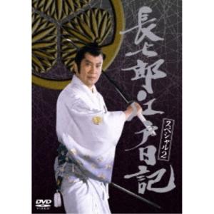 長七郎江戸日記 スペシャル DVD 4枚組 日本クラウン 新品 「長七郎江戸日記・スペシャル」DVD 4枚セット