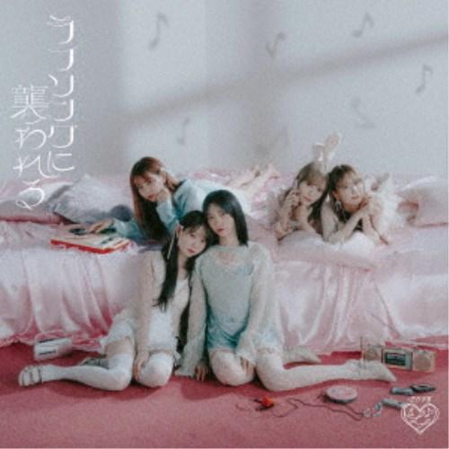 ＝LOVE／ラブソングに襲われる《Type C》 【CD+DVD】