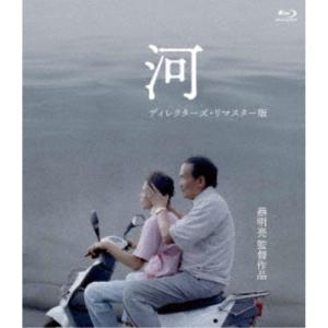 河 ＜ディレクターズ・リマスター版＞ 【Blu-ray】