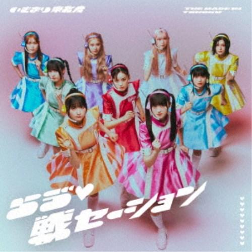 いぎなり東北産／らう゛□戦セーション (初回限定) 【CD+DVD】