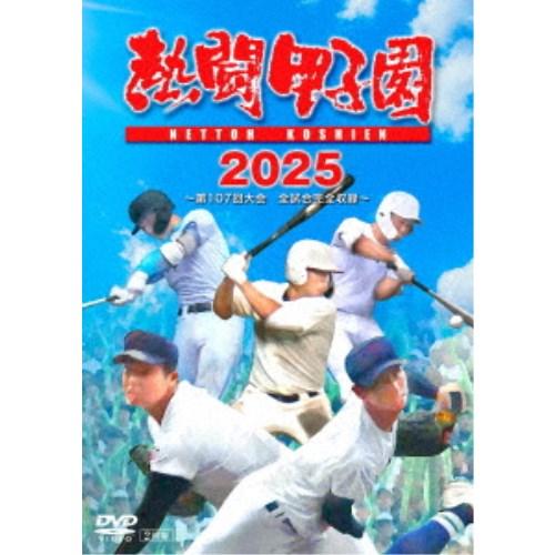 熱闘甲子園 2025 〜第107回大会 全試合完全収録〜 【DVD】