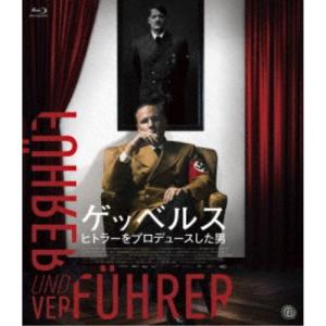 ゲッベルス ヒトラーをプロデュースした男 【Bl...の商品画像