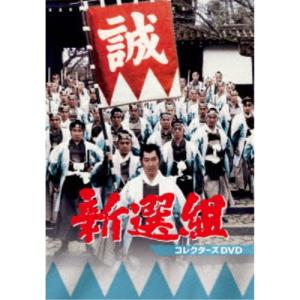 新選組 コレクターズDVD 【DVD】の買取情報