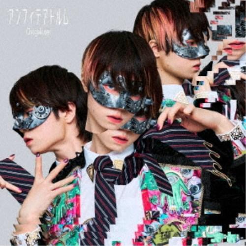 超学生／アンフィテアトルム (初回限定) 【CD+Blu-ray】