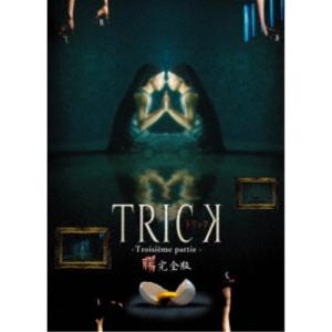 トリック トロワジェムパルティー 【DVD】の買取情報