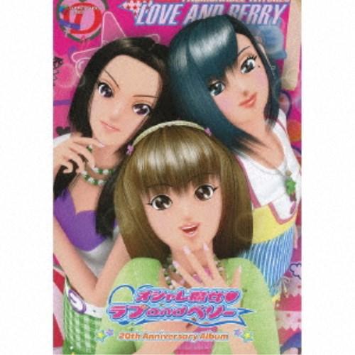 (ゲーム・ミュージック)／オシャレ魔女□ ラブandベリー 20th Anniversary Alb...