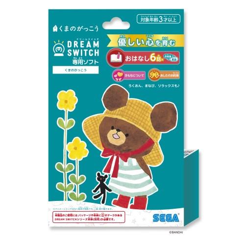 DREAM SWITCH(ドリームスイッチ)専用ソフト くまのがっこうおもちゃ こども 子供 知育 ...