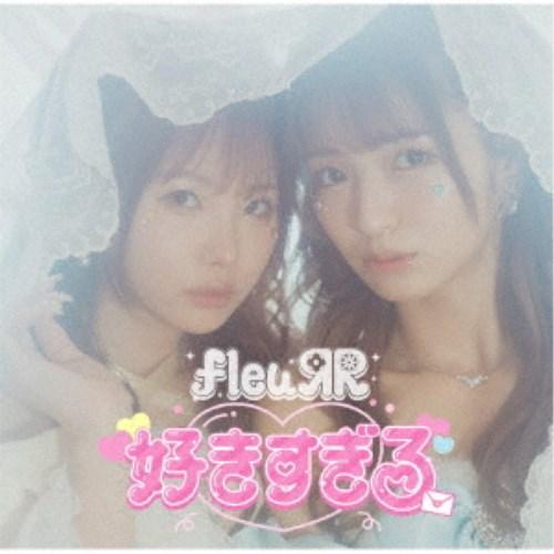 fleuЯR／好きすぎる 【CD】