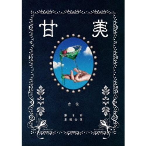 吉住 第8回単独公演 甘美 【DVD】