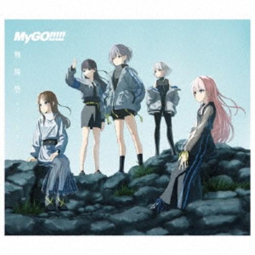 ≪初回仕様！≫ MyGO！！！！！／静降想《Blu-ray付限定A盤》 (初回限定) 【CD+Blu...