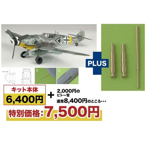 1／48 WW.II ドイツ空軍 メッサーシュミットBf-109 G-6 第52戦闘航空団  金属製...