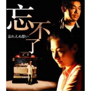 忘れえぬ想い 【Blu-ray】の買取情報