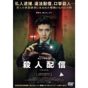 殺人配信 【DVD】の高価買取価格