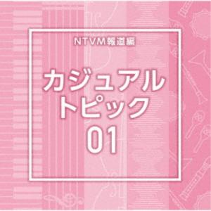 BGM／NTVM報道編 カジュアル CD