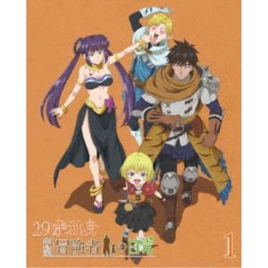 29歳独身中堅冒険者の日常 第1巻