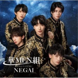 華MEN組／NEGAI《華盤》 【CD】