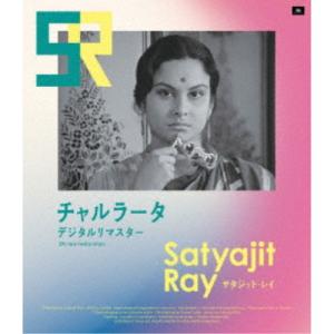 チャルラータ デジタルリマスター 【Blu-ray】の買取情報