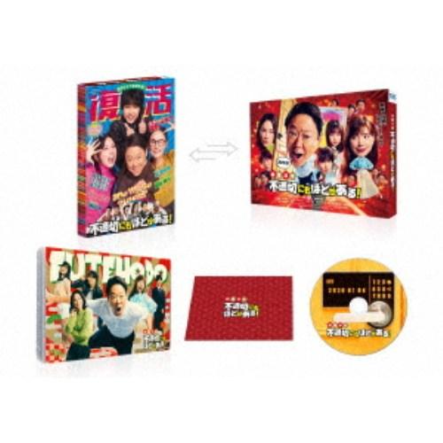 新年早々 不適切にもほどがある！〜真面目な話、しちゃダメですか？〜 【Blu-ray】