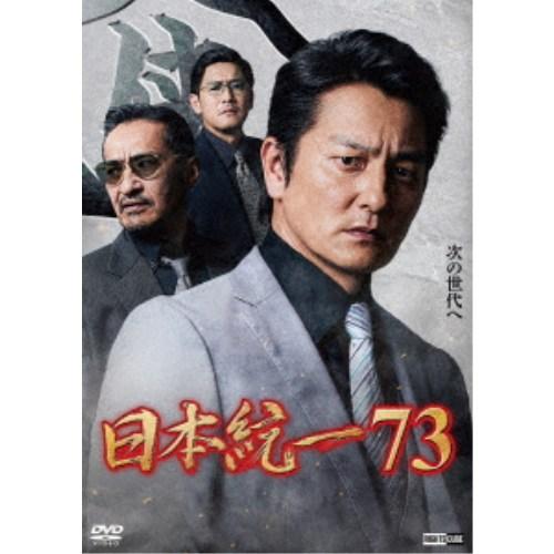 日本統一73 【DVD】