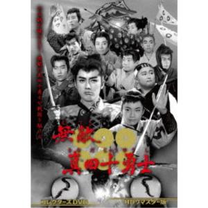 無敵真田十勇士 DVD HDリマスター版の高価買取価格