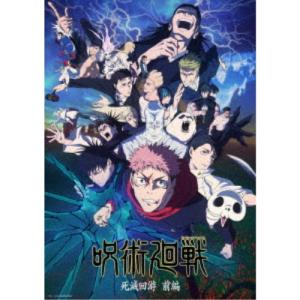 呪術廻戦 死滅回游 前編 Vol.4 【DVD】の買取情報