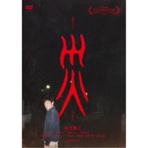 連続ドラマW 災 DVD-BOX 【DVD】