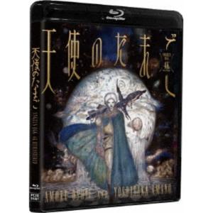 天使のたまご 4Kリマスター 【Blu-ray】