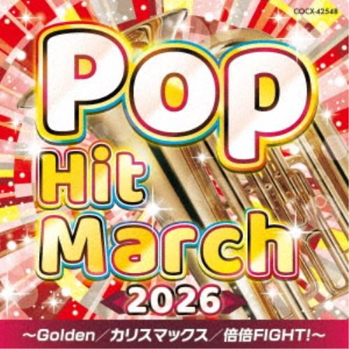 (教材)／2026 ポップ・ヒット・マーチ 〜Golden／カリスマックス／倍倍FIGHT！〜 【C...