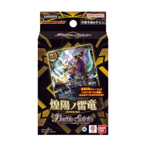 バトスピエントリーデッキ 煌陽ノ雷竜