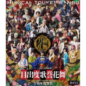 ミュージカル 刀剣乱舞 (八)乱舞野外祭〈初回限定盤・9枚組〉　DVD Blu-ray】ミュージカル『刀剣乱舞』 (八) 乱舞野外祭 初回限定版