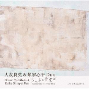 大友良英＆類家心平Duo／ラムネと発電所 【CD】