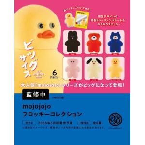 mojojojo フロッキーコレクション 6個入りの買取情報