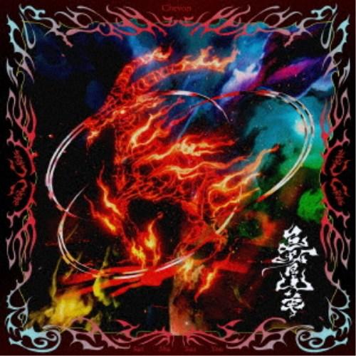 Chevon／三者山羊《MV盤》 【CD+Blu-ray】