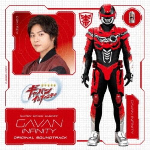 園田健太郎／『超宇宙刑事ギャバン インフィニティ』オリジナル・サウンドトラック 【CD】