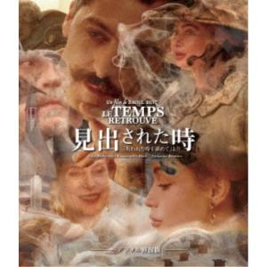 見出された時「失われた時を求めて」より デジタル修復版 【Blu-ray】