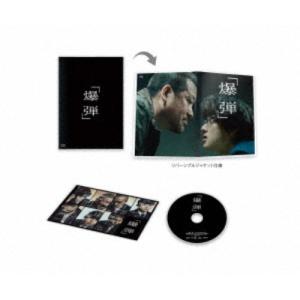 爆弾 【Blu-ray】