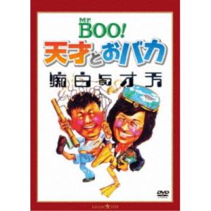Mr.BOO！ 天才とおバカ 【DVD】