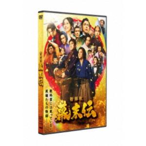新解釈・幕末伝 【DVD】