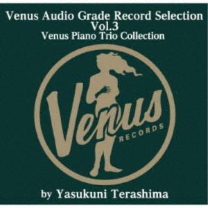 寺島靖国／ヴィーナス・オーディオ・グレードSACDセレクション VOL.3 【CD】