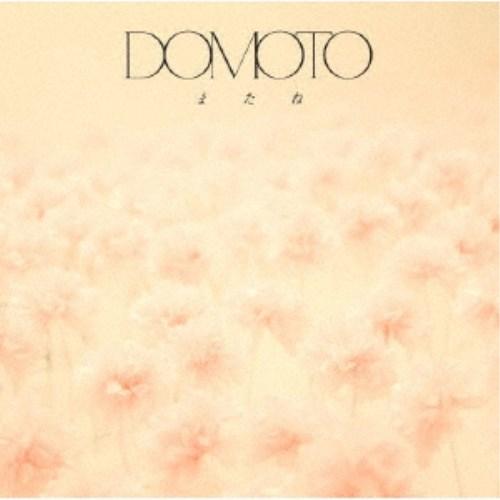 DOMOTO／またね《通常盤》 【CD】