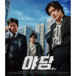 YADANG/ヤダン 【Blu-ray】の商品画像