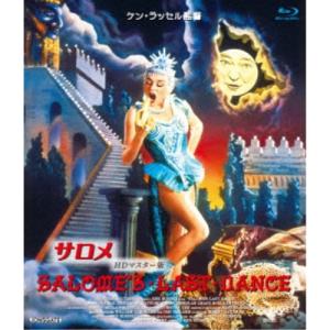 サロメ HDマスター版 【Blu-ray】の高価買取価格