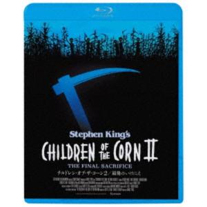 チルドレン・オブ・ザ・コーン2／最後のいけにえ 【Blu-ray】