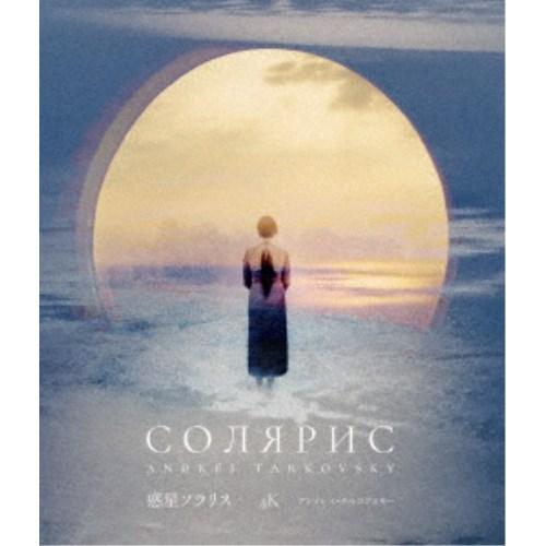 ≪初回仕様！≫ 惑星ソラリス 4Kレストア《特別盤》 (初回限定) 【Blu-ray】